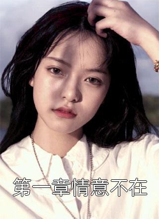 全本免费小说阅读替婚嫁废太子，她被宠翻了苏莞魏景濯_替婚嫁废太子，她被宠翻了苏莞魏景濯完整版小说