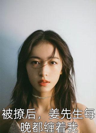 快穿后，娘娘她多福多子(徐令仪李叙)最新全本小说_完结的热门小说快穿后，娘娘她多福多子徐令仪李叙