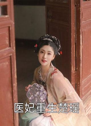 小说全文免费阅读无尽传姜小凡姬如风_无尽传(姜小凡姬如风)免费小说全文阅读