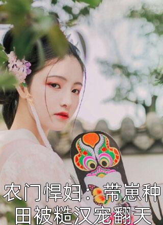 离婚后：前妻悔不当初