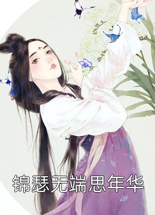 我的九个女神老婆