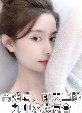 重生异界,迎面就是美女投怀送抱笔趣阁