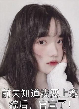 豪门后妈的养老生活