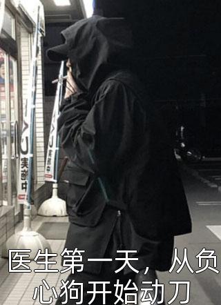 热门小说完结先婚后爱：杨少，你老婆跑了齐敏言桑晋_先婚后爱：杨少，你老婆跑了齐敏言桑晋免费小说完结