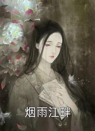 女尊：夫君粘人甩不掉(李沫儿李林)免费小说完整版_热门小说推荐女尊：夫君粘人甩不掉(李沫儿李林)